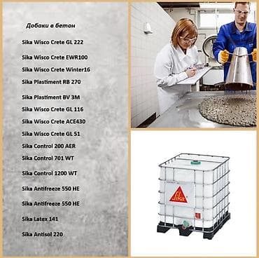 Добавки для бетона Швейцарского концерна SIKA– это широкий