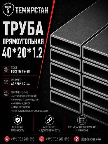 Металлопрокат: профильные трубы, Сталь, Прямоугольник, Электросварная, Без покрытия, В розницу, Новый, Бесплатная доставка, Резка