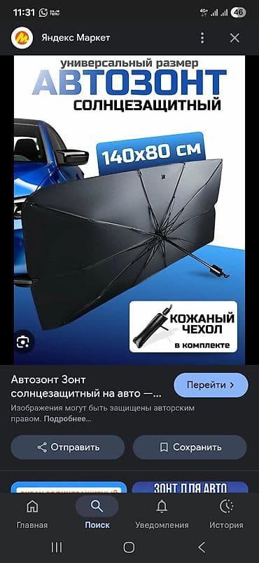Солнцезащитный зонт, Новый, Платная доставка, Самовывоз at lalafo.kg Солнцезащитный зонт, Новый, Платная доставка, Самовывоз