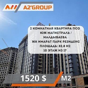 residence: 2 комнаты, 82 м², 10 этаж, Готовая ПСО (под самоотделку) — 1