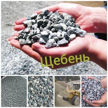 Щебень щебень Щебень щебень Щебень щебень Щебень щебень Щебень щебень