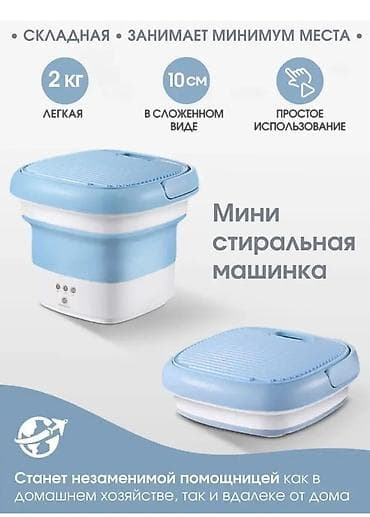 Складная мини‑стиральная машина BOSCH BO‑719 - Компактная: в — 3