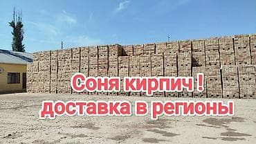 Полнотелый, таблетка, Жженый кирпич, Полублок, 250×120×90 at lalafo.kg Полнотелый, таблетка, Жженый кирпич, Полублок, 250×120×90