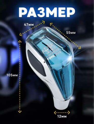 набор ключей для автомобиля цена бишкек: Ручка для акпп Универсальная С подсветкой С логотипом на разные авто — 2