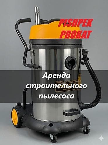 хирургический отсос: АРЕНДА ПЫЛЕСОСА пылесос в аренду пылесос аренда пылесос на прокат — 1