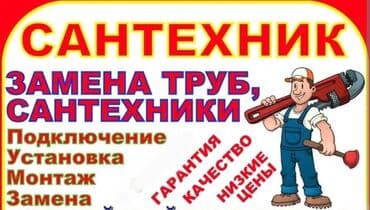 цены на электромонтажные работы в бишкеке: Электрик | Установка счетчиков, Установка стиральных машин, Демонтаж электроприборов Больше 6 лет опыта — 4