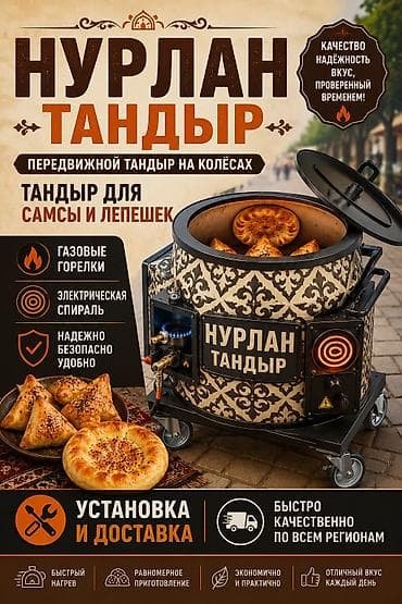 Услуги: Тандыр бишкек бардык размери бар Лепешка самсы шашлык домашнии тандыр — 1