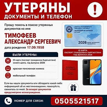 Бюро находок: Прошу помочь в поиске утерянных документов — 1