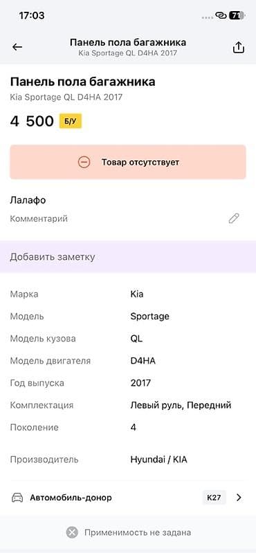 2017: Панель пола багажника для Kia Sportage (QL), 4‑е поколение, год 2017 — 3