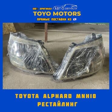 бамперный катафот передний хонда срв 1: Комплект передних фар Toyota Б/у, Оригинал, Япония — 1