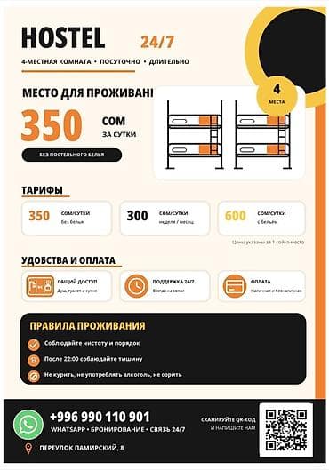 🏠 ХОСТЕЛ 24/7 — КОЙКО-МЕСТА Сдаём места в уютной 4-местной комнате