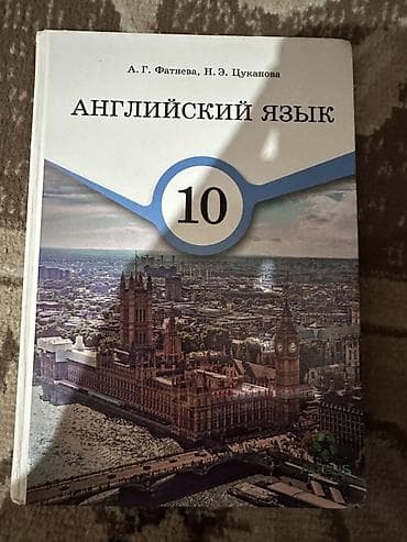 third edition solution: Учебник: Английский язык, 10 класс Авторы: А. Г. Фатнева, Н. Э — 1