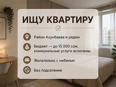 найман в аренду: Сниму квартиру — 1