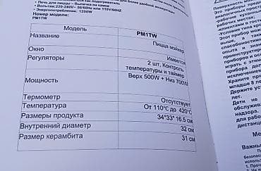 redmi turbo 5: Продаю пиццемашину электрическую на каменном основании. Состояние — 2