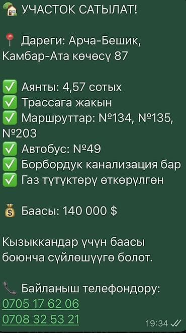 49: 4 соток, Тех паспорт — 4