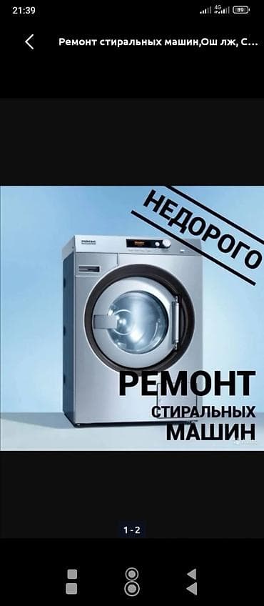 Ремонт стиральных машин - Выездной ремонт и диагностика