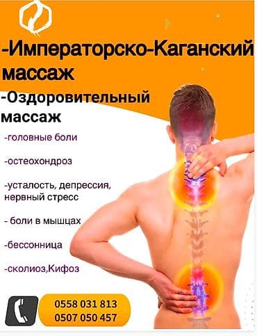 Массаж | Спортивный массаж | Кифос, лордоз, Остеохондроз, Протрузия | Консультация at lalafo.kg Массаж | Спортивный массаж | Кифос, лордоз, Остеохондроз, Протрузия | Консультация