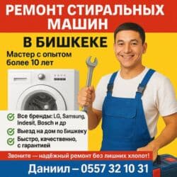 ремонт стиральной машины в оше: Мастер по ремонту стиральных машин с опытом работы более 10 лет. Выезд — 1