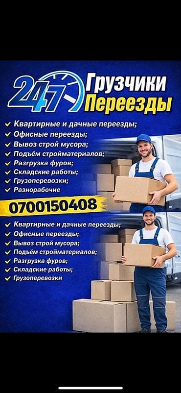 Резюмелер: Жүк ташуучу. 6 жылдан ашык тажрыйба — 1