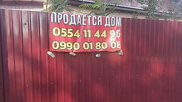 соус: Дом на продажу. - Индивидуальный жилой дом с участком, огорожен — 2