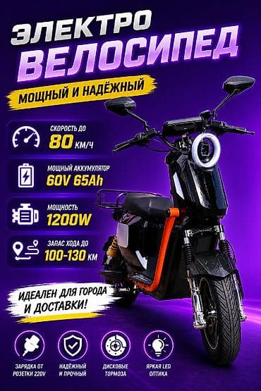 Электровелосипед, Новый — 1