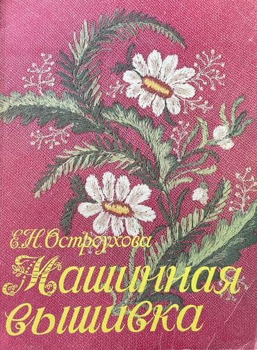 python книга: Книги! 1. Подарок молодым хозяйкам - мягкая обложка 2. Книга — 5