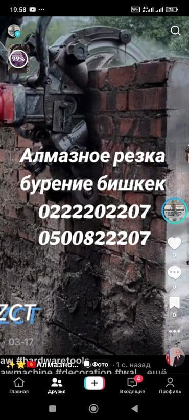 квартиры в бишкеке на долгий срок: Резка, Алмазная резка — 2