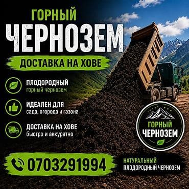 керебет ош: Хово — 1