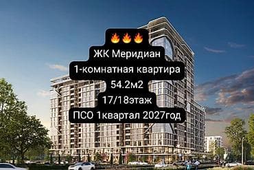 18: 1 комната, 54 м², Элитка, 17 этаж, Готовая ПСО (под самоотделку) — 1