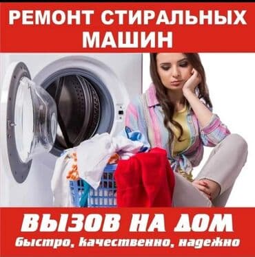 Ассаламу Алейкум! Ремонт стиральных машин всех видов, запчасти