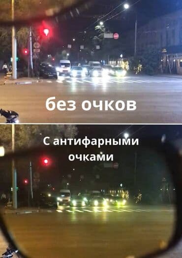 оптика очки: Антифарные очки Антибликовые очки в оптике «Карек» Адрес первый: г — 1