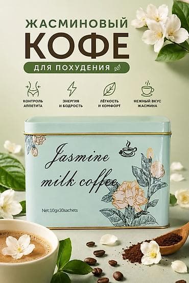 slim patch original: Жасминовый кофе для похудения — Jasmine Milk Coffee Что это: - — 1