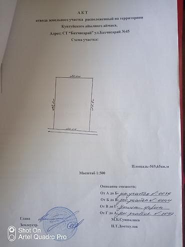 участок село васильевка: 6 соток, Для сельского хозяйства, Тех паспорт — 2