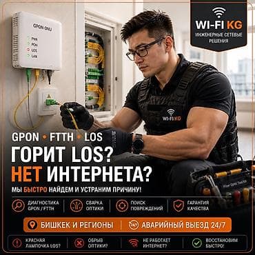 Модемы и сетевое оборудование: GPON • FTTH • LOS • Ремонт оптики ⸻ Не работает интернет? Горит LOS? — 2