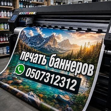 Широкоформатная печать, | Баннеры at lalafo.kg Широкоформатная печать, | Баннеры