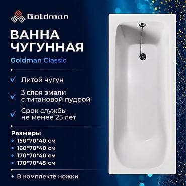 Ванна, Прямоугольная, Материал: Чугун, Размер: 170 x 70 см