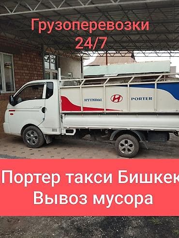 hyundai porter генератор: Заказать Хендай портер, Вывоз строй мусора, C грузчиком — 1