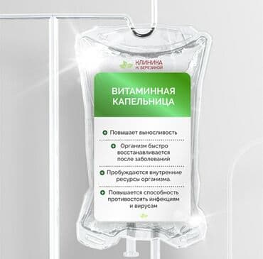 для промывания носа: Медсестра на выезд и на дому.
В/В. В/М. СТР. все виды инъекций — 2