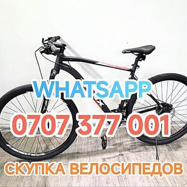 берен: Скупка велосипедов б/у Whatsapp детские не берем минимальный — 1