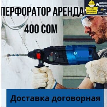 бур садовый: Перфоратор, Перфоратор дрель Сверло, Аренда на сутки — 1