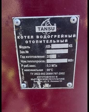форма одежда: Котел водогрейный отопительный TANSU - Тип: твердотопливный — 1