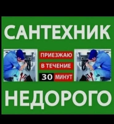 Услуги сантехника Услуга сантехника Услуги сантехник Услуга сантехник