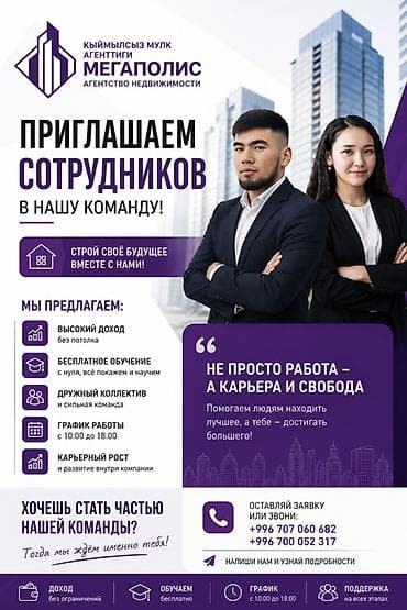 Агентство недвижимости «Мегаполис» приглашает сотрудников в команду