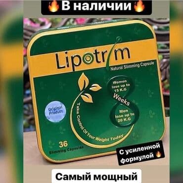 Средство для похудения, Lipotrim/Липотрим, Капсулы, Новый