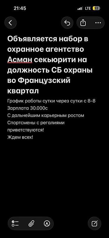 Работа: Вакансия: сотрудник службы безопасности (СБ) во Французский квартал — — 1