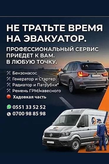Выездной автосервис — ремонт на дороге и в любой точке города. Что