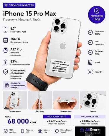 poco m: IPhone 15 Pro Max, 256 ГБ, серебристый Характеристики и особенности — 1