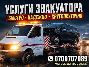 эвакуаторы рядом: С лебедкой — 1
