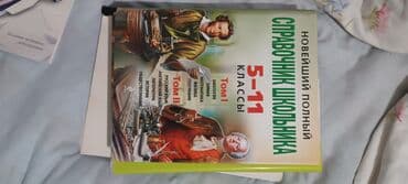 купить школьную доску для начальных классов: Школьные книжки с 1 по 11 класс самоучители, тесты, подготовка к — 1
