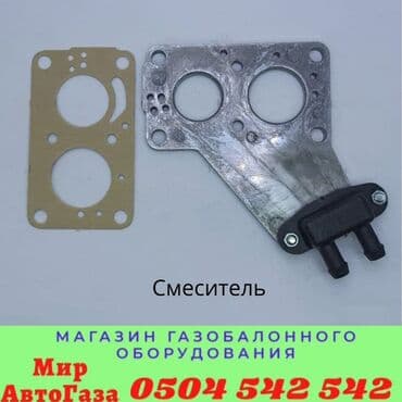 газовая оборудование на авто: ГБО, Новый — 13